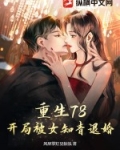 重生78,开局被女知青退婚536章