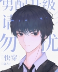 男配txt