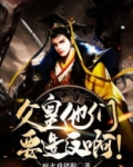 父皇啥意思