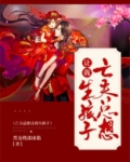 鬼夫总想让我生孩子