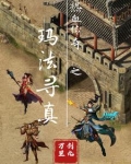 热血传奇玛法秘境在哪