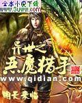 异世之恶魔猎手