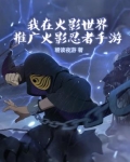 我在火影玩火影手游