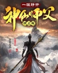 一眼睁开,神仙师父找上我了