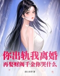 你出轨我睡你兄弟的小说