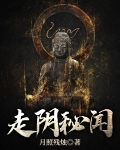 走阴是真是假