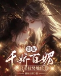 贵妃千娇百媚,只求权势富贵 藤原豆腐
