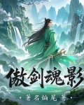 傲剑神照升级数据大全
