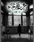 扫墓者电影