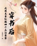 穿越后我靠美食征服反派