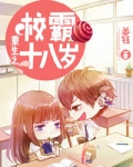 重生之校霸十八岁(重生之高校妇女)