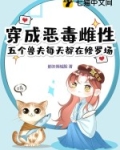 穿越成恶毒夫郎