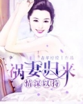 祸情by