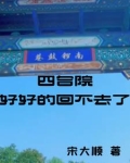 四合院的感觉