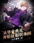 从毕业典礼后逃离教室攻略