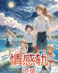 情感记录软件