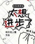 系统我真的想努力了