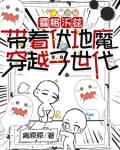 霍格沃兹带着伏地魔穿越子世代 离原原