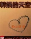 天空韩国艺人