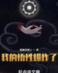 我的悟性好到爆