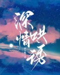 哄睡诱情