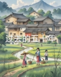 过去的五十年是哪一年