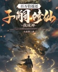 百万倍反馈:我打造诸天最强族