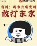 亮剑李云龙打土匪