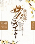 妖妃 她母仪天下了