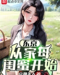 东京：从借宿家母闺蜜开始