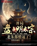 开局盘点明太宗,老朱都懵逼了!