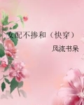 炮灰女配在线虐鬼胖九九