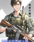 红警争霸小说