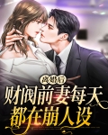 离婚后前妻 小说