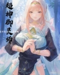 御灵师之