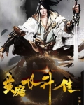 黄庭叩仙门笔趣阁