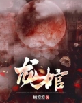 龙棺材菌