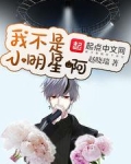 《我不是明星》