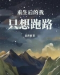 重生后的我只想致富免费阅读