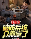 四合院:从扎钢厂开始签到