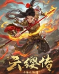 云缨传说皮肤怎么领取