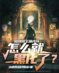 我就蹭小说