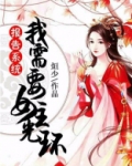 报告我自带系统入场橙光