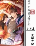 玄学大师有谁