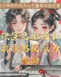 快穿之反派与我何止千万次的相爱百度云