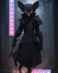 主角重生成鼠的小说
