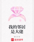 我的邻居是大佬百度网盘