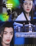 忘羡的孩子们从天而降23