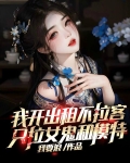女鬼太漂亮:抱歉,我顶不住了!未删减