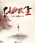 仙命长生